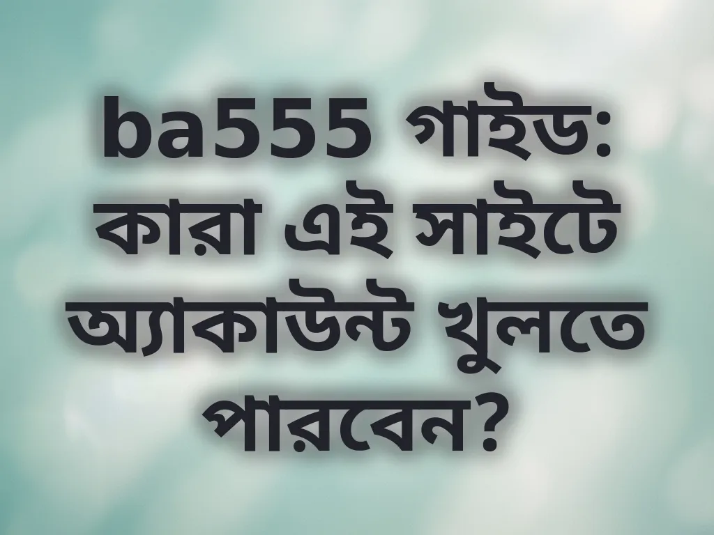 ইউজার এলিজিবিলিটি রুলস